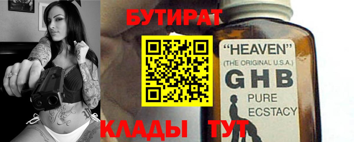 БУТИРАТ бутандиол Мурино