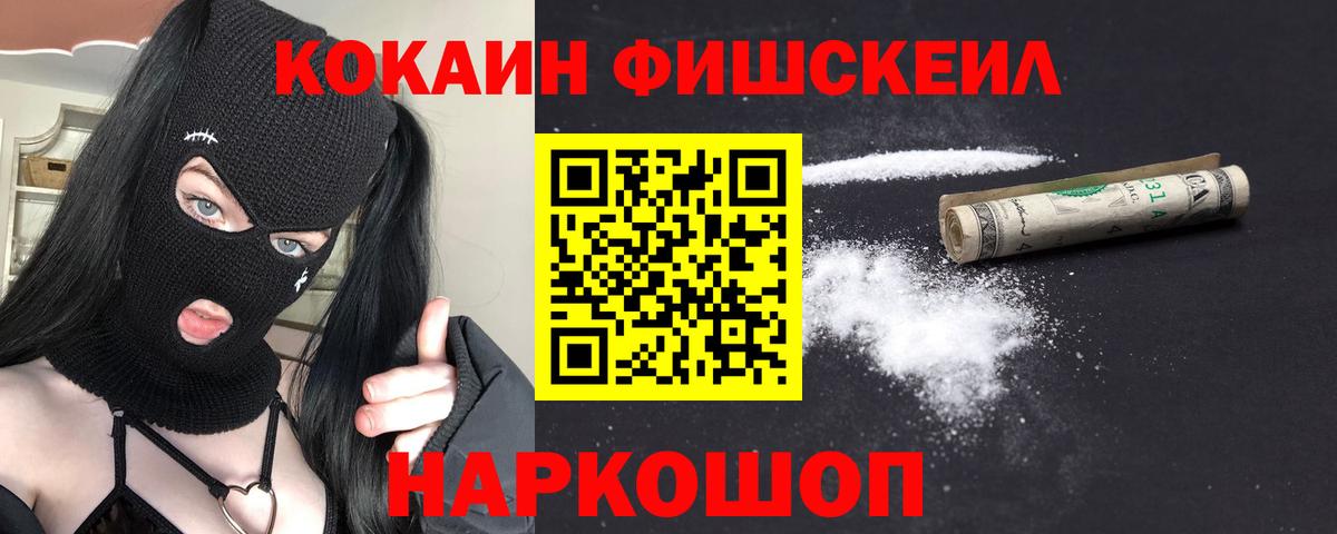 Cocaine FishScale  Вход с VPN  COCAIN Боливия  Мурино 