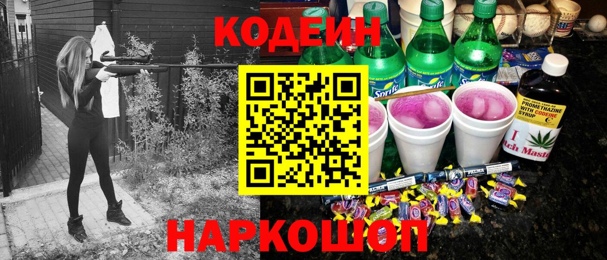 Мурино  Кодеин напиток Lean (лин)  Кодеиновый сироп Lean напиток Lean (лин)  Вход с VPN 